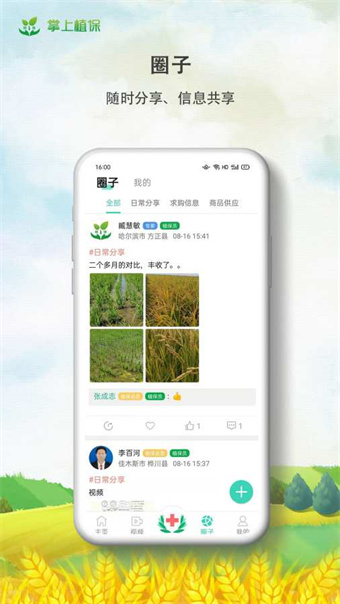 掌上植保