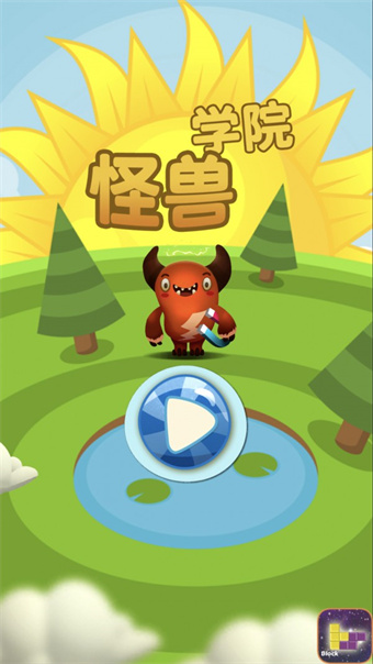 怪兽学院