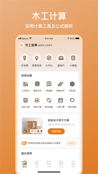 木工宝典