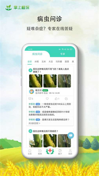 掌上植保