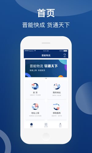 晋能快成物流