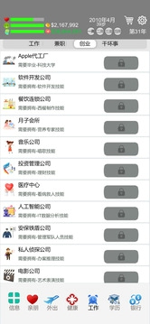 完美人生游戏