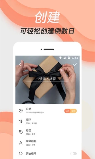 倒数日计时