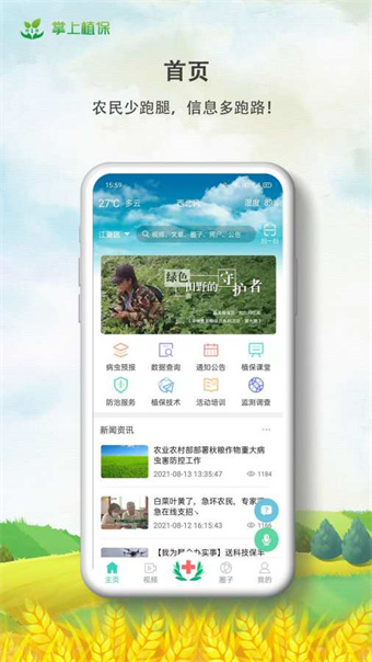 掌上植保