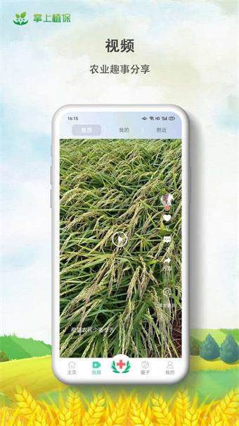 掌上植保