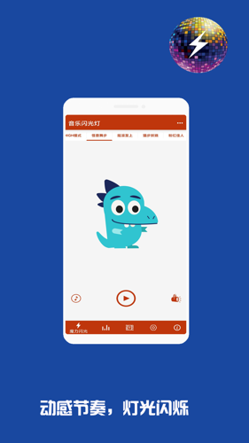 音乐闪光灯app