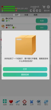 完美人生游戏