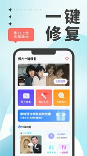 照片修复翻新