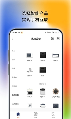 西屋智能管家