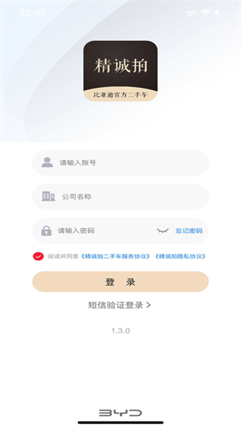 比亚迪精诚拍