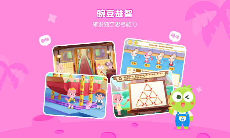 豌豆素质学生端