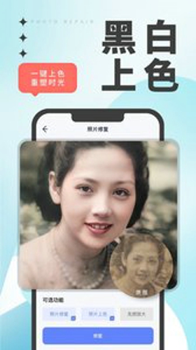 照片修复翻新