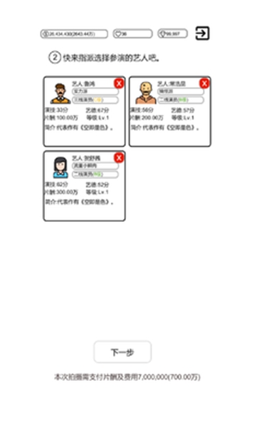 我是导演游戏