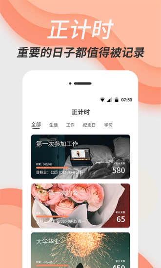 倒数日计时