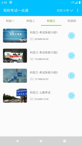 驾校考试题库app