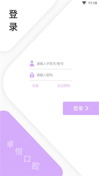 卓恒口腔