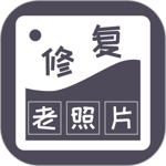 智能修复老照片