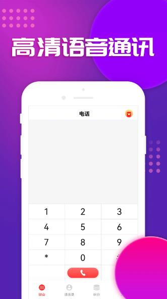 优优电话