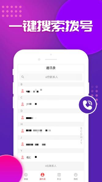 优优电话