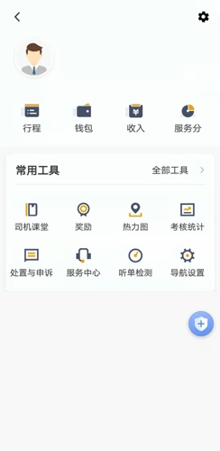 蓉橙出行司机端