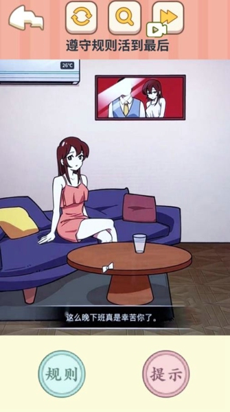 找出真相游戏