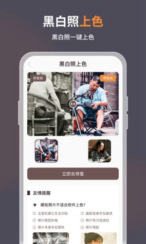 智能修复老照片