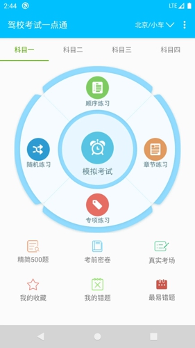 驾校考试题库app