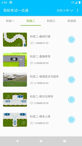 驾校考试题库app