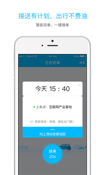 起步司机