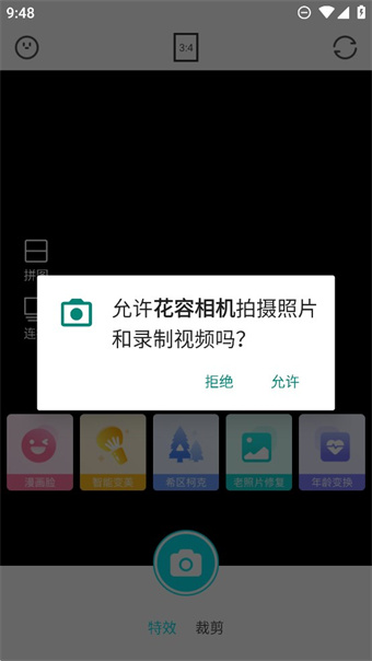 花容相机