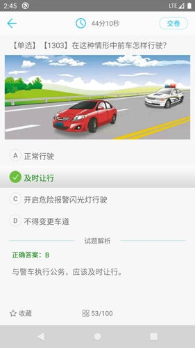 驾校考试题库app