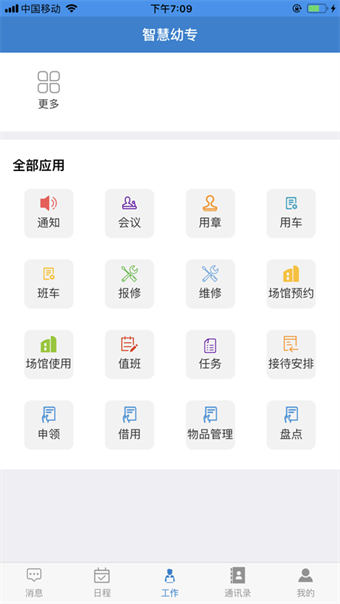 智慧幼专