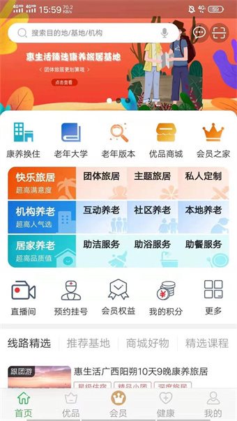 惠生活养老