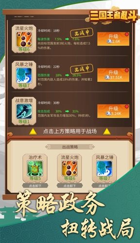 三国乱斗王者