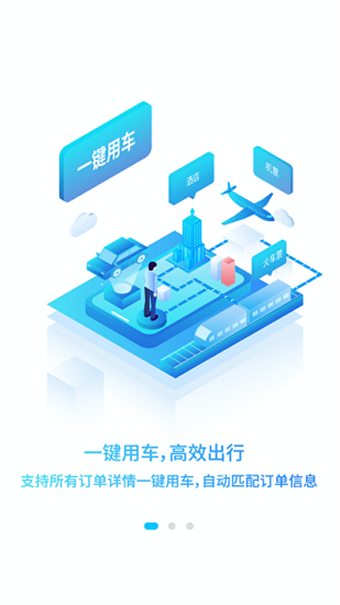 鞍钢商旅