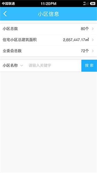 上海物业政务