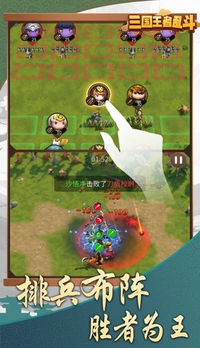 三国乱斗王者