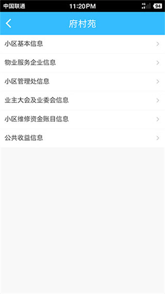 上海物业政务