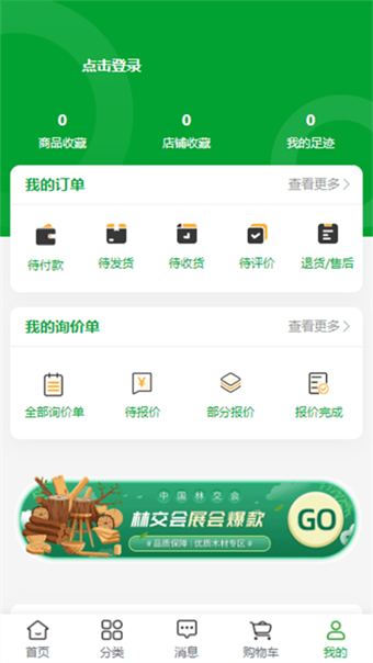 中国林交会