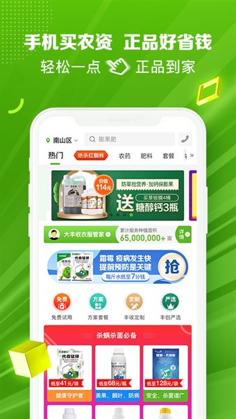 大丰收农服平台