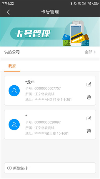 热付通