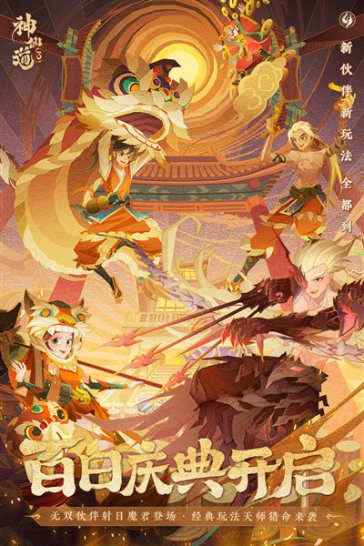 神仙道3