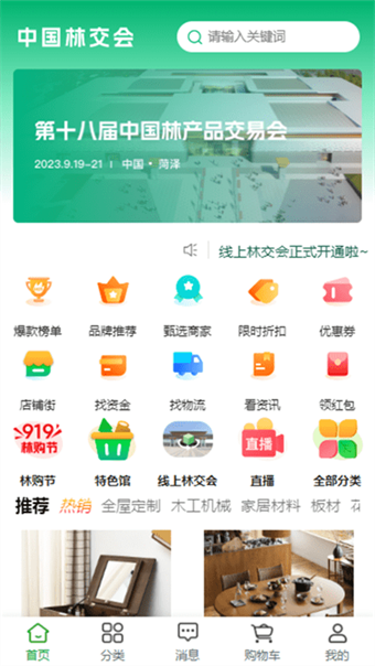 中国林交会