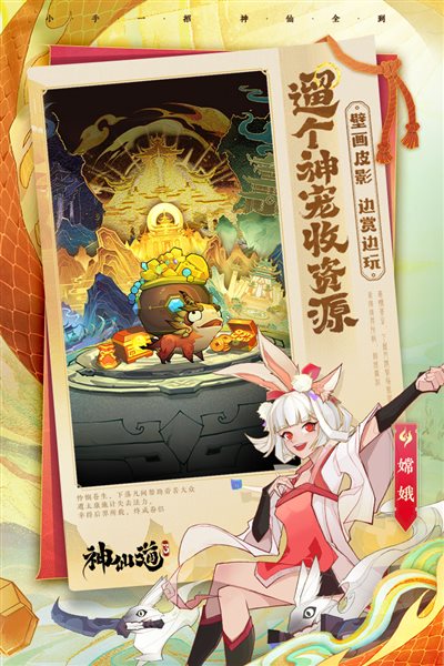 神仙道3