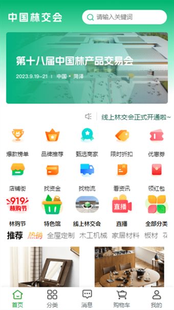 中国林交会