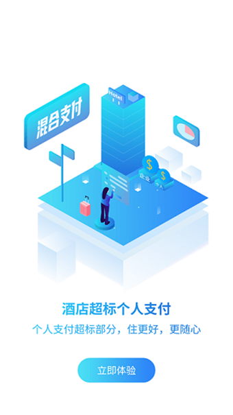 鞍钢商旅