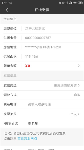热付通