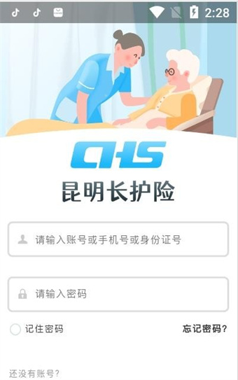 昆明长护险
