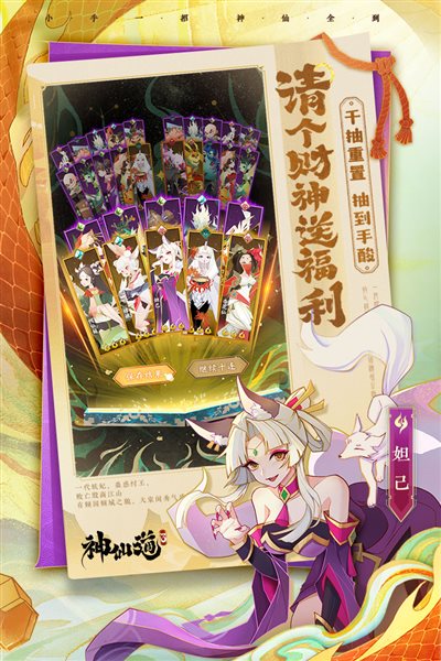 神仙道3
