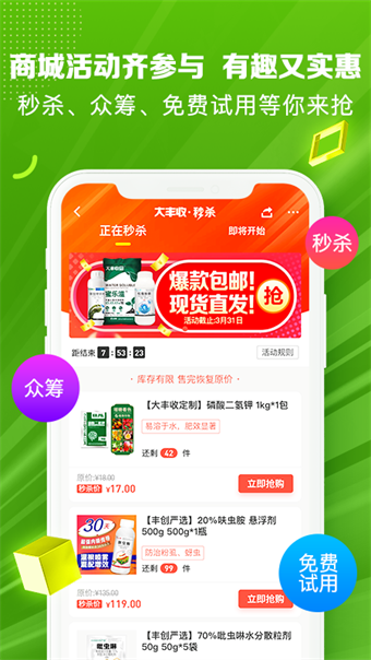 大丰收农服平台
